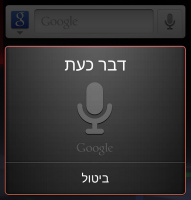 Google Voice Search adds Hebrew, Arabic support